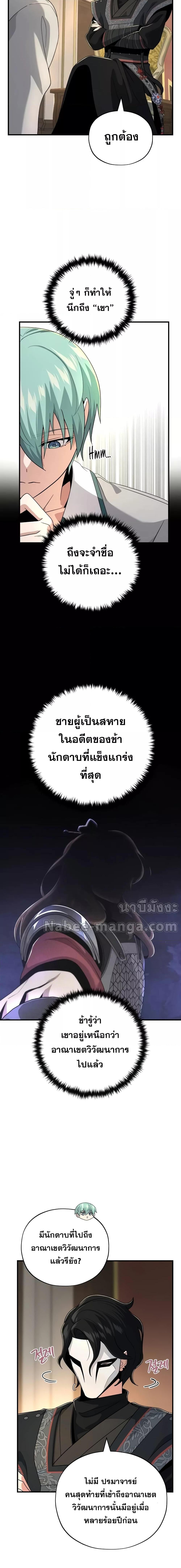 The Dark Magician Transmigrates After 66666 Years ตอนที่ 108 5