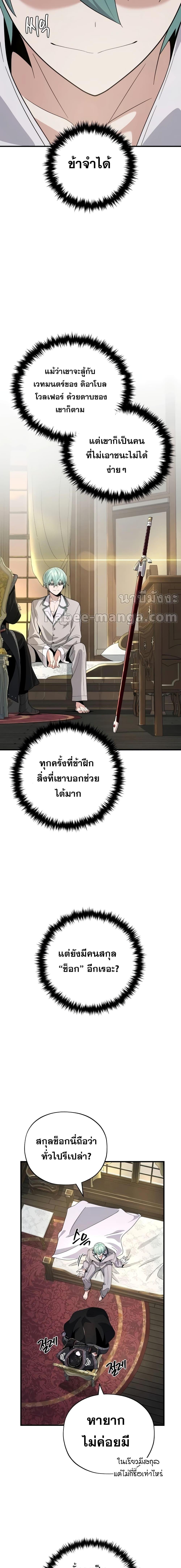 The Dark Magician Transmigrates After 66666 Years ตอนที่ 108 7