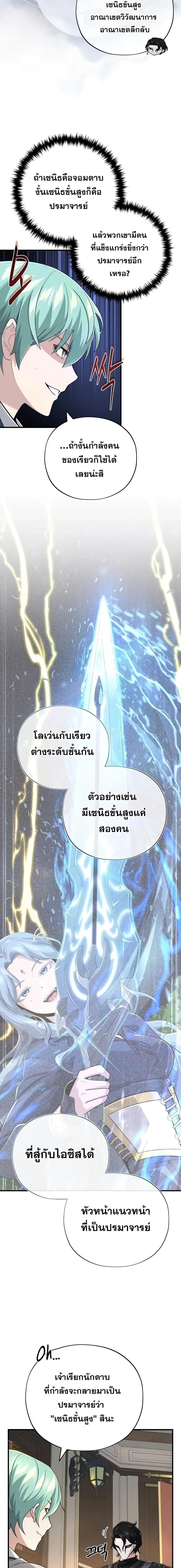 The Dark Magician Transmigrates After 66666 Years ตอนที่ 108 4