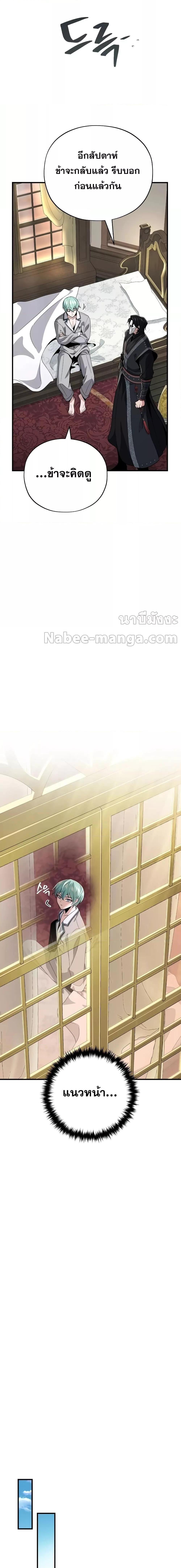 The Dark Magician Transmigrates After 66666 Years ตอนที่ 108 9