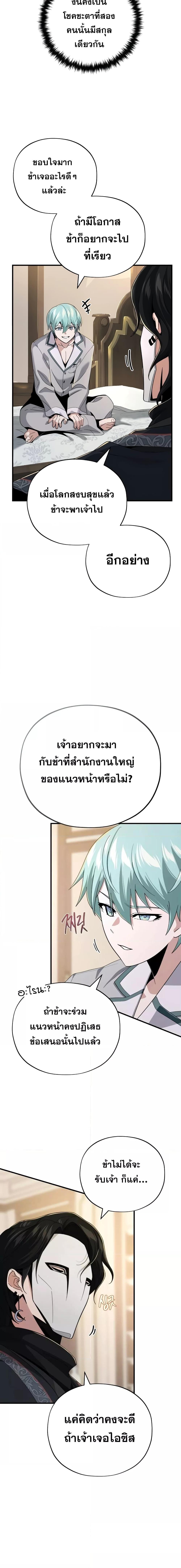 The Dark Magician Transmigrates After 66666 Years ตอนที่ 108 8