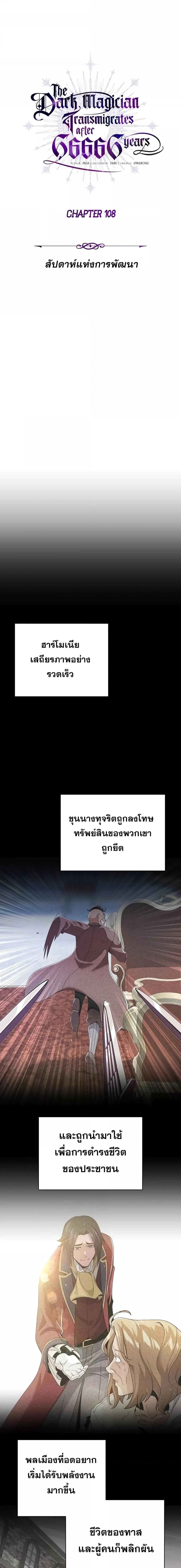 The Dark Magician Transmigrates After 66666 Years ตอนที่ 108 14