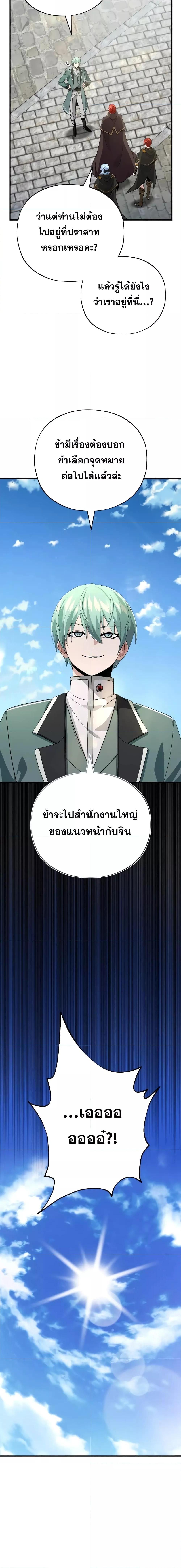 The Dark Magician Transmigrates After 66666 Years ตอนที่ 108 18
