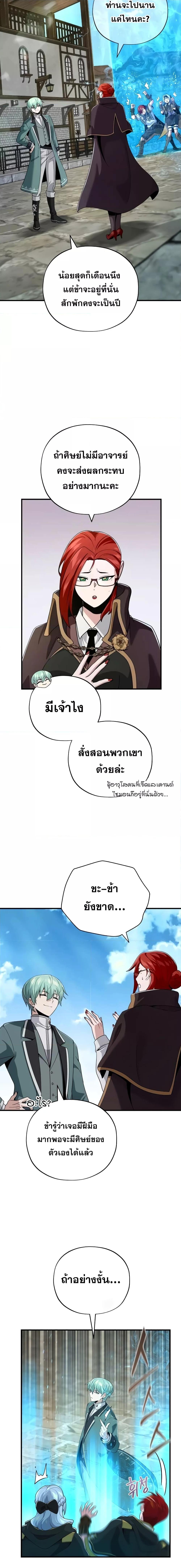 The Dark Magician Transmigrates After 66666 Years ตอนที่ 108 20