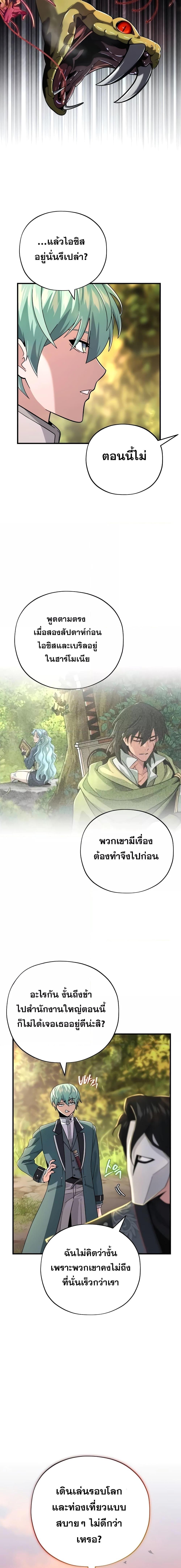 The Dark Magician Transmigrates After 66666 Years ตอนที่ 108 24