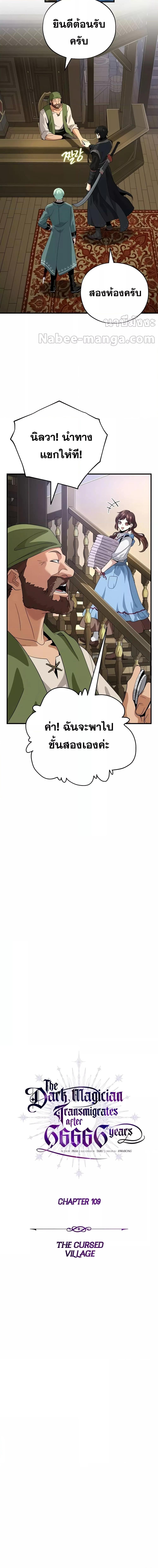 The Dark Magician Transmigrates After 66666 Years ตอนที่ 109 2