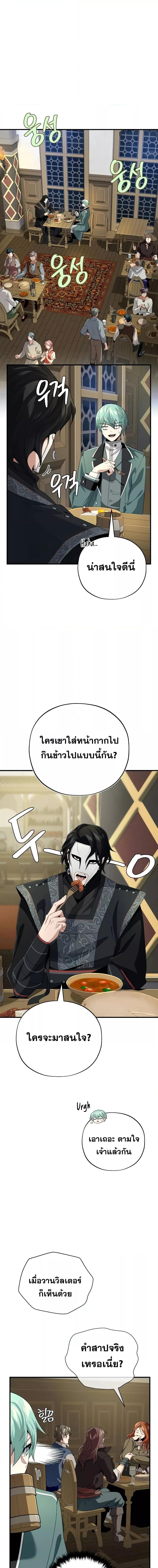 The Dark Magician Transmigrates After 66666 Years ตอนที่ 109 3