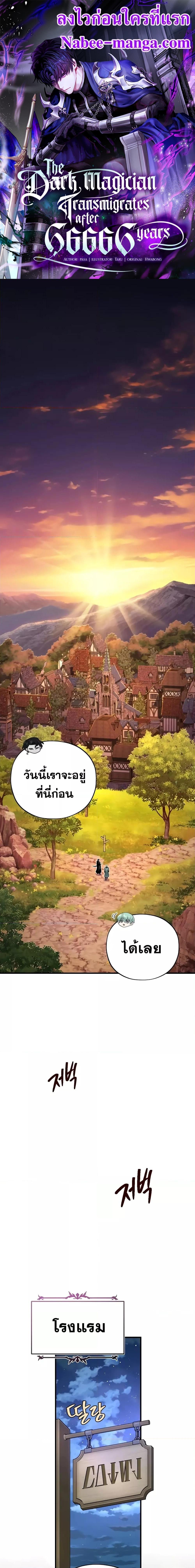 The Dark Magician Transmigrates After 66666 Years ตอนที่ 109 1
