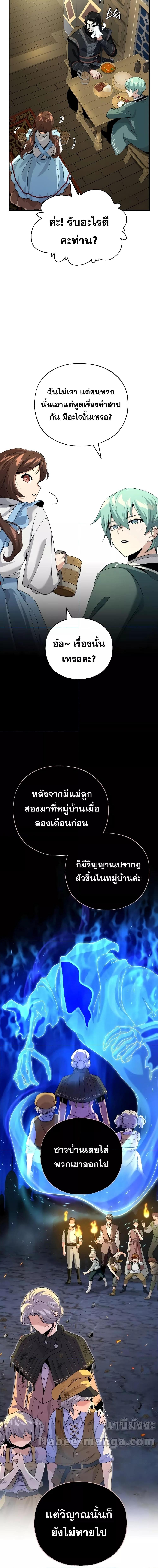 The Dark Magician Transmigrates After 66666 Years ตอนที่ 109 5
