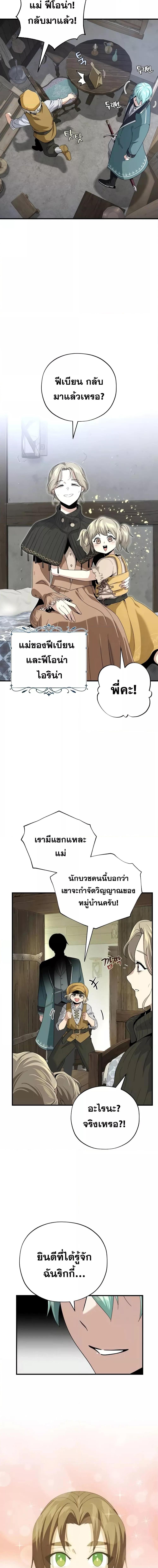 The Dark Magician Transmigrates After 66666 Years ตอนที่ 109 20