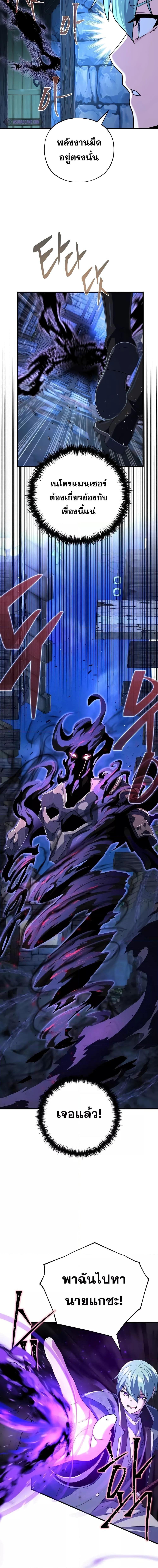 The Dark Magician Transmigrates After 66666 Years ตอนที่ 109 9