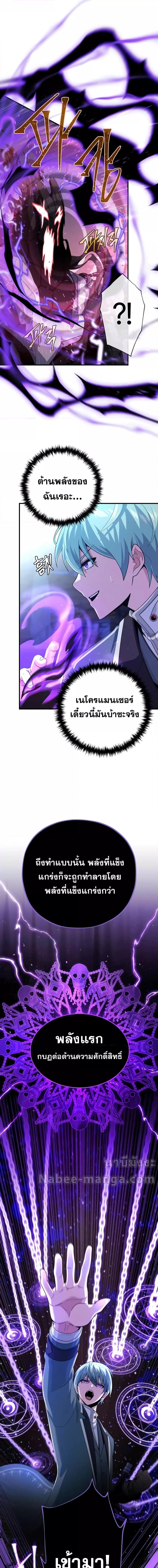 The Dark Magician Transmigrates After 66666 Years ตอนที่ 109 10