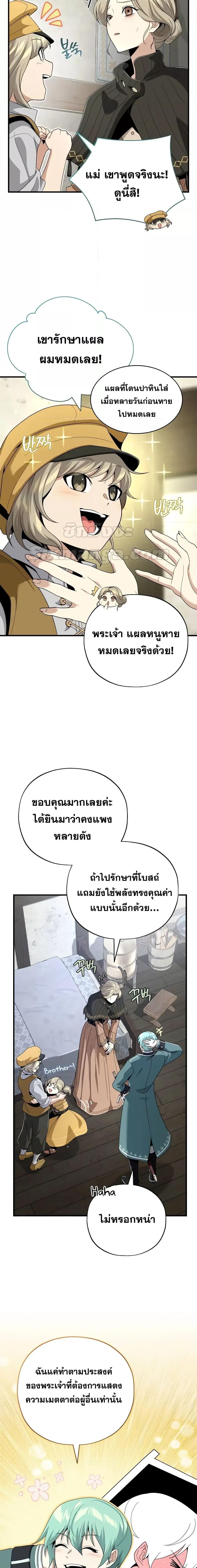 The Dark Magician Transmigrates After 66666 Years ตอนที่ 110 2