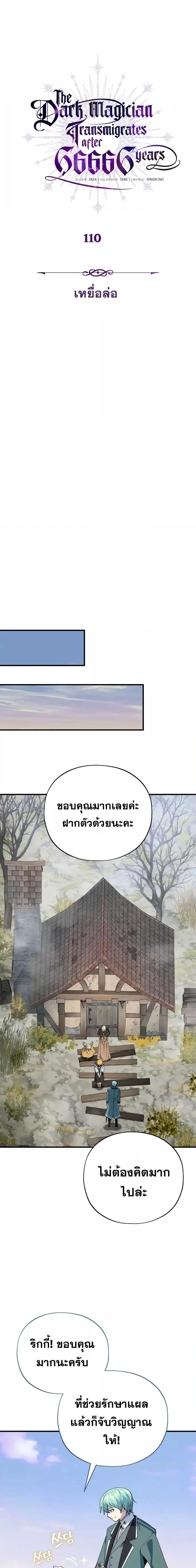The Dark Magician Transmigrates After 66666 Years ตอนที่ 110 9