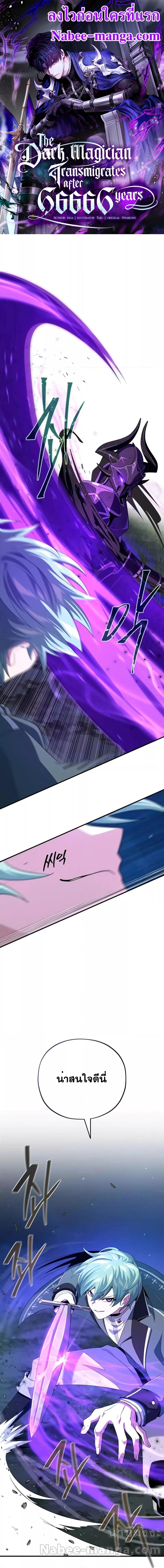 The Dark Magician Transmigrates After 66666 Years ตอนที่ 111 1