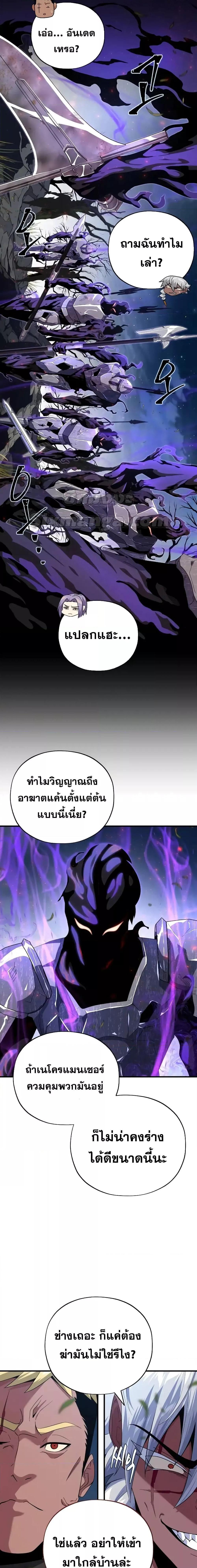 The Dark Magician Transmigrates After 66666 Years ตอนที่ 110 21