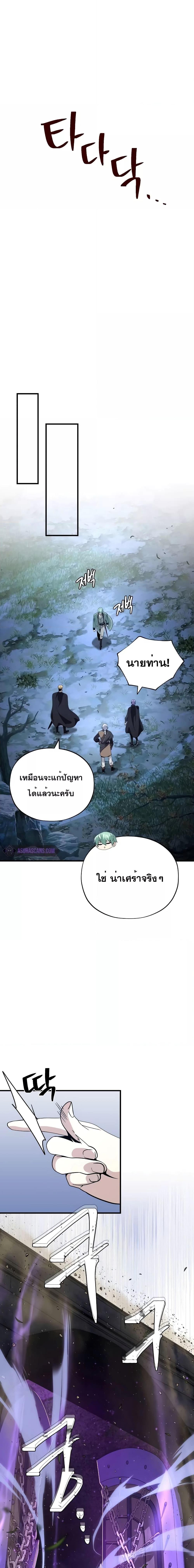 The Dark Magician Transmigrates After 66666 Years ตอนที่ 112 7