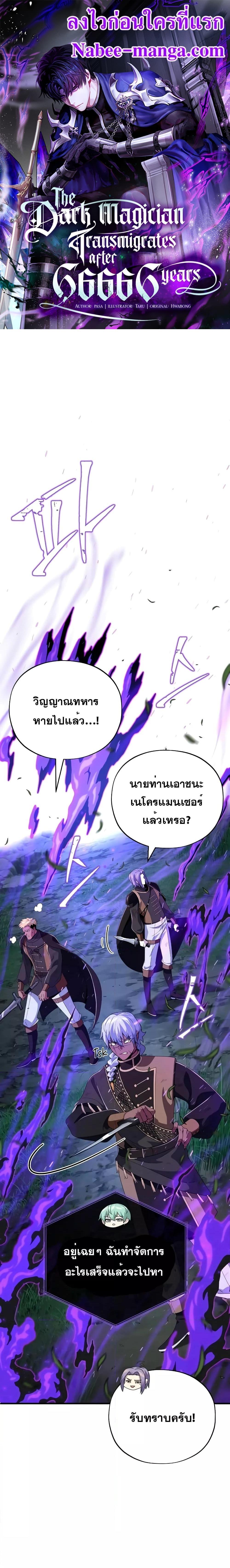 The Dark Magician Transmigrates After 66666 Years ตอนที่ 112 1