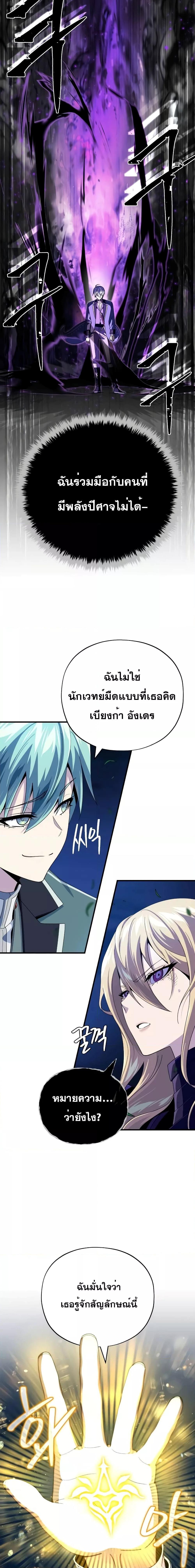 The Dark Magician Transmigrates After 66666 Years ตอนที่ 112 12