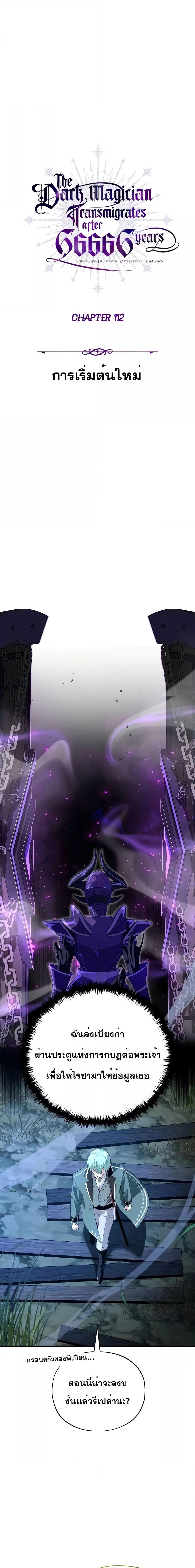 The Dark Magician Transmigrates After 66666 Years ตอนที่ 112 18