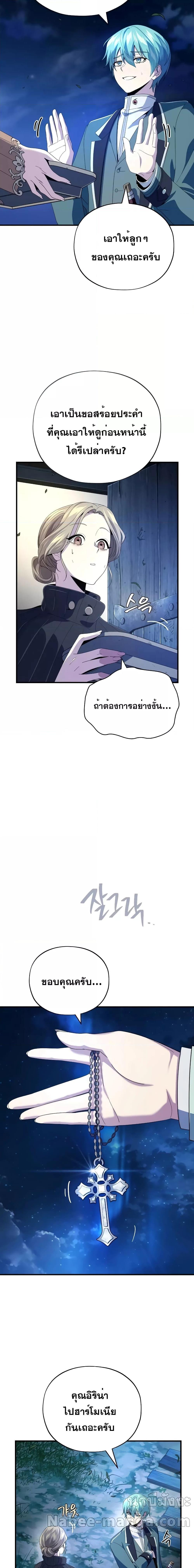 The Dark Magician Transmigrates After 66666 Years ตอนที่ 112 21