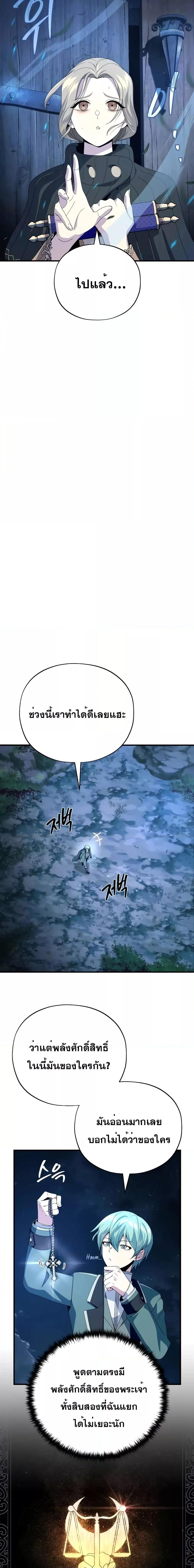 The Dark Magician Transmigrates After 66666 Years ตอนที่ 112 24