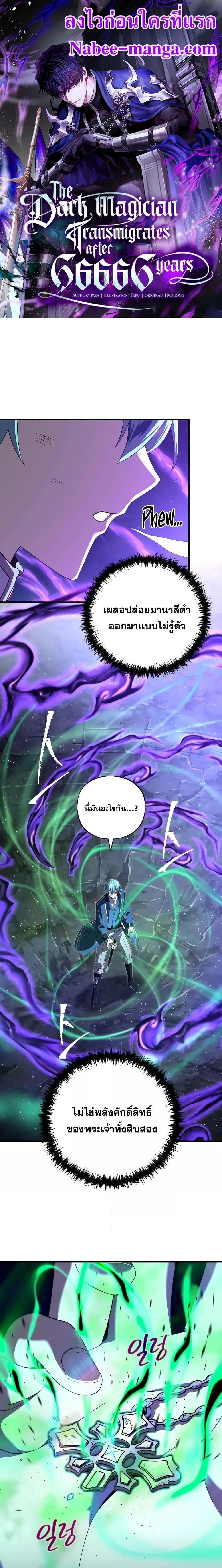 The Dark Magician Transmigrates After 66666 Years ตอนที่ 113 1
