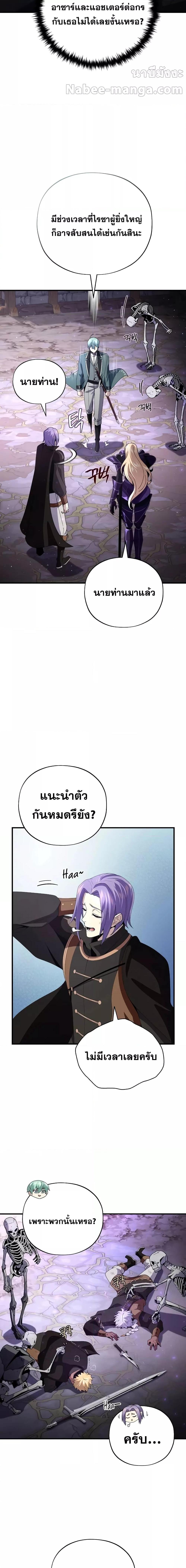 The Dark Magician Transmigrates After 66666 Years ตอนที่ 113 8