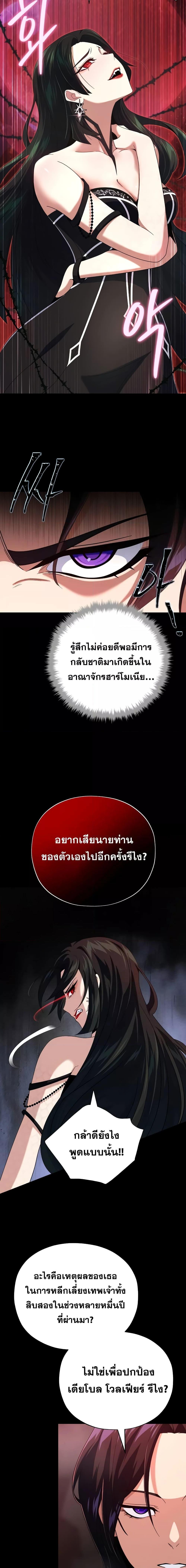 The Dark Magician Transmigrates After 66666 Years ตอนที่ 113 18