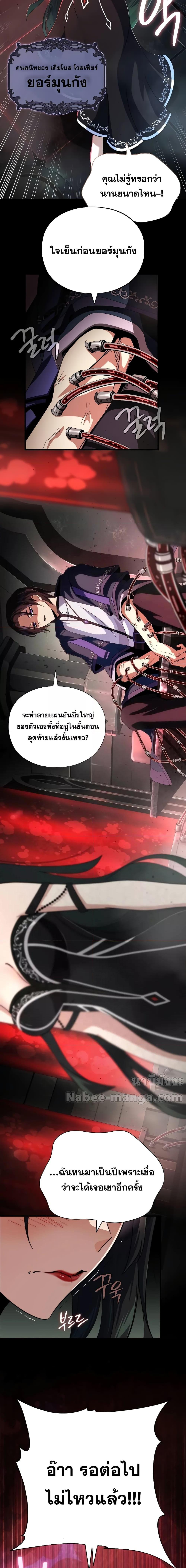 The Dark Magician Transmigrates After 66666 Years ตอนที่ 113 17