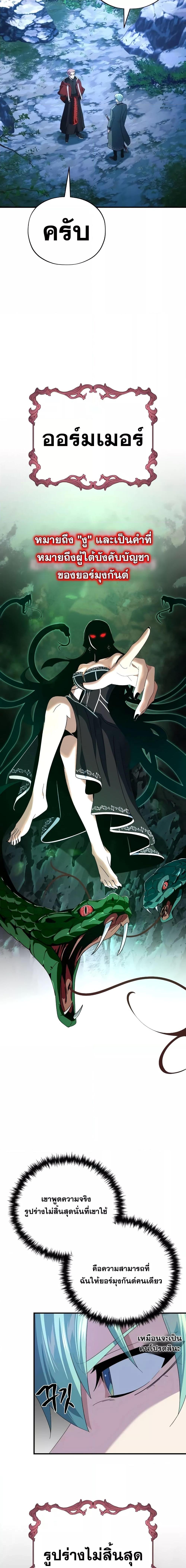 The Dark Magician Transmigrates After 66666 Years ตอนที่ 113 20
