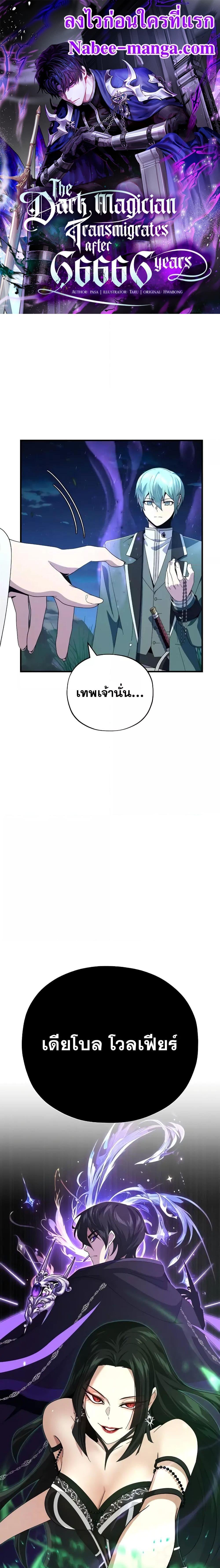 The Dark Magician Transmigrates After 66666 Years ตอนที่ 114 1