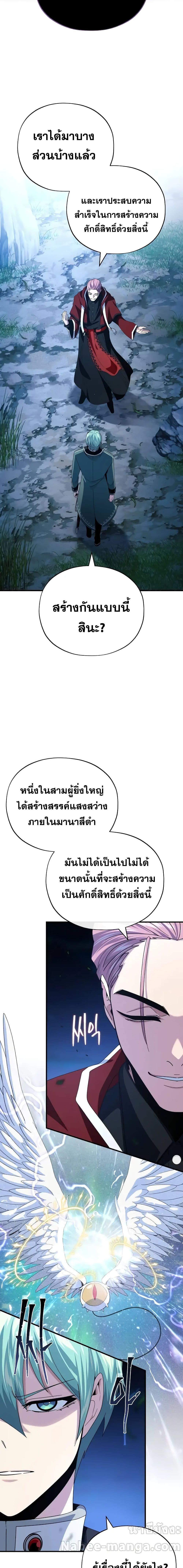 The Dark Magician Transmigrates After 66666 Years ตอนที่ 114 3