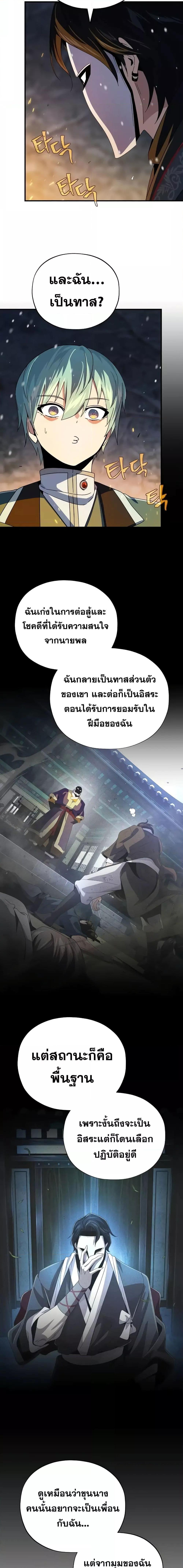 The Dark Magician Transmigrates After 66666 Years ตอนที่ 114 16