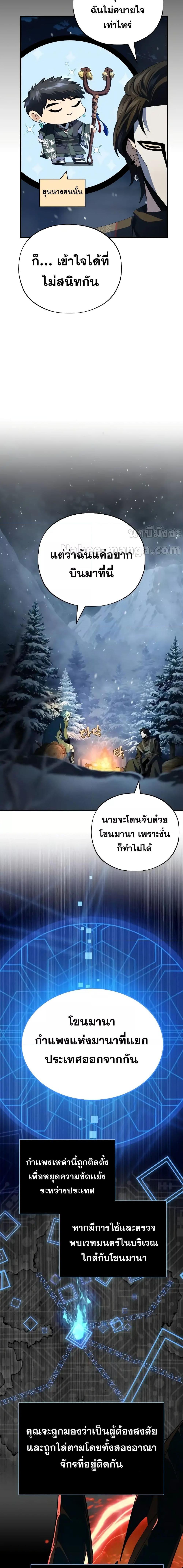 The Dark Magician Transmigrates After 66666 Years ตอนที่ 114 17