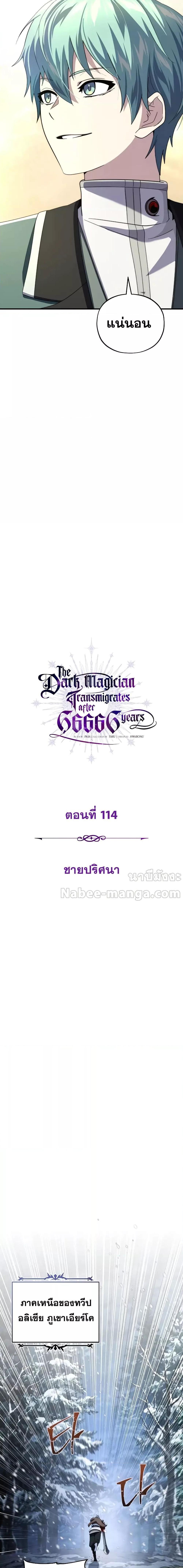 The Dark Magician Transmigrates After 66666 Years ตอนที่ 114 11