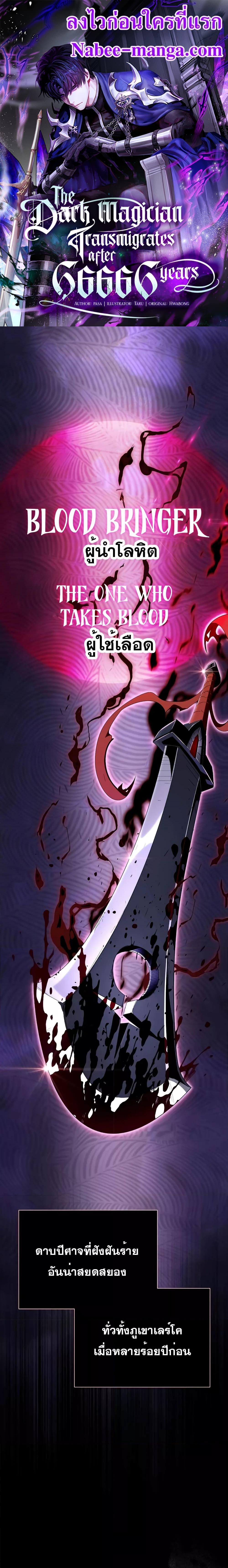 The Dark Magician Transmigrates After 66666 Years ตอนที่ 115 1