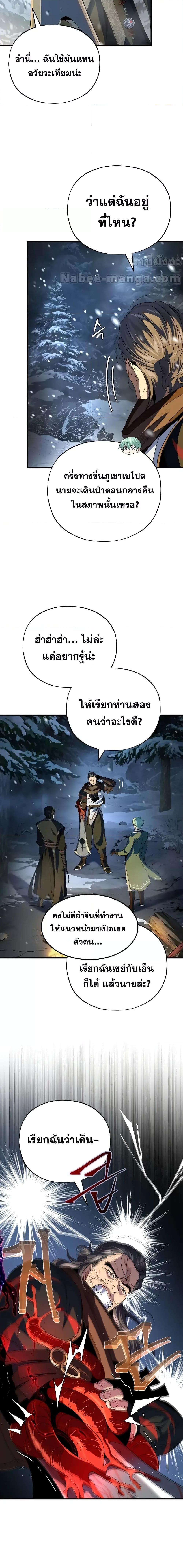 The Dark Magician Transmigrates After 66666 Years ตอนที่ 114 23