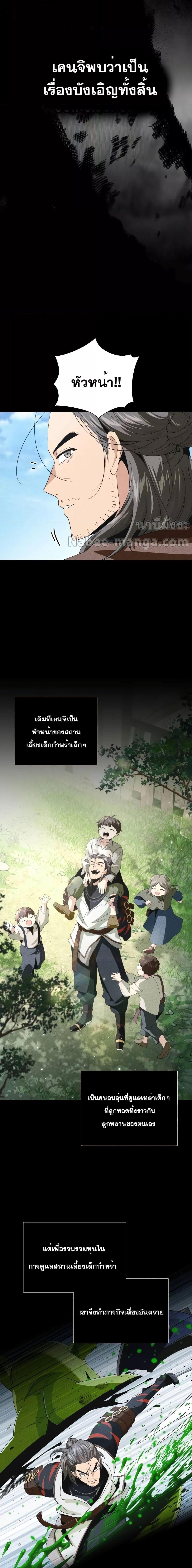 The Dark Magician Transmigrates After 66666 Years ตอนที่ 115 2