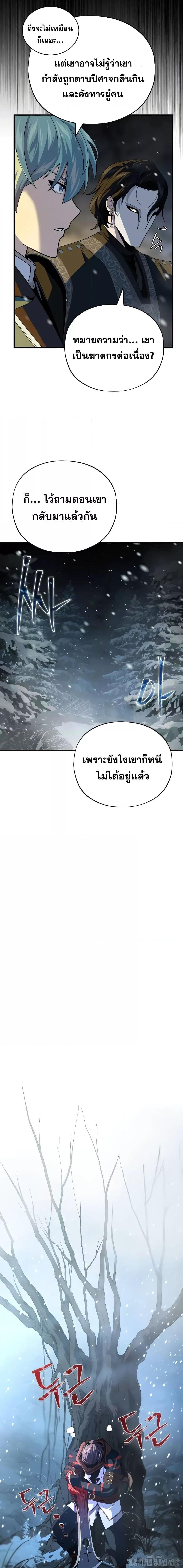 The Dark Magician Transmigrates After 66666 Years ตอนที่ 114 26