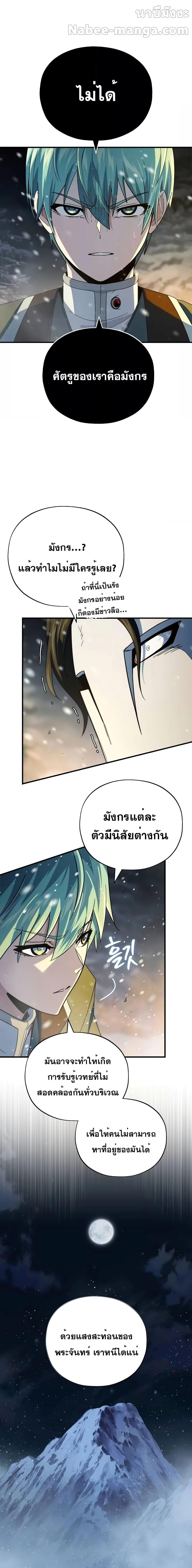 The Dark Magician Transmigrates After 66666 Years ตอนที่ 115 16