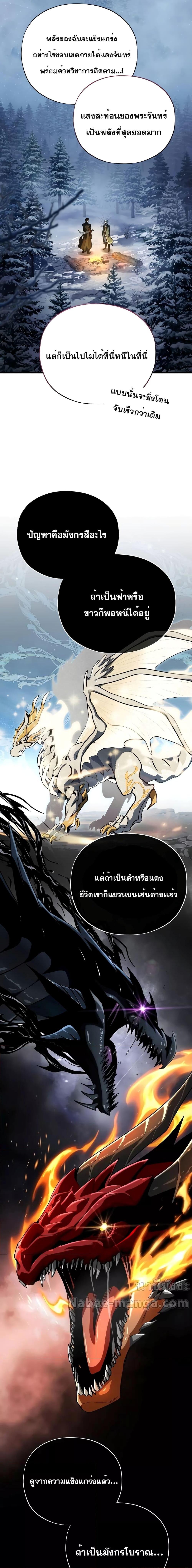 The Dark Magician Transmigrates After 66666 Years ตอนที่ 115 17
