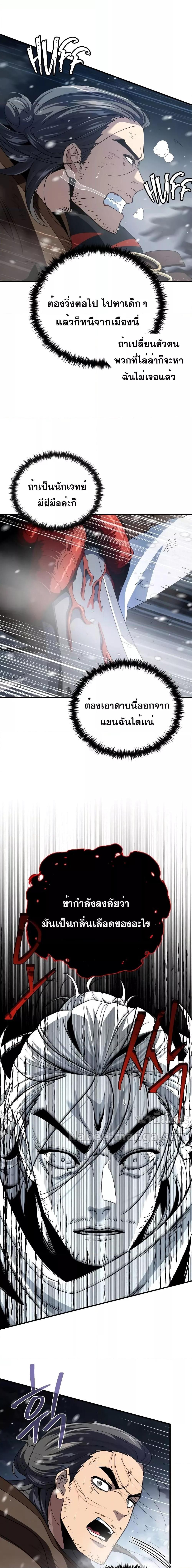 The Dark Magician Transmigrates After 66666 Years ตอนที่ 115 19