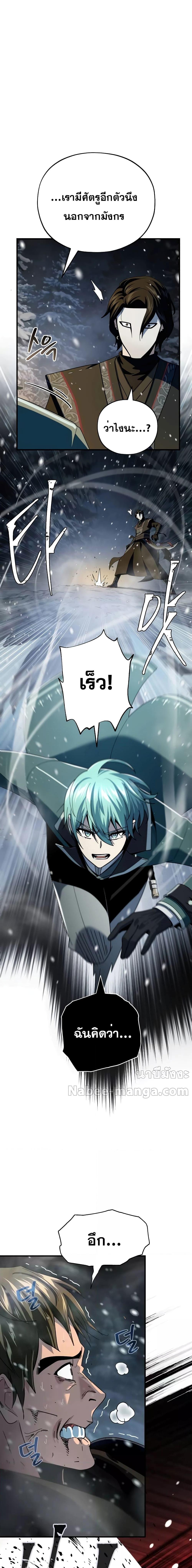 The Dark Magician Transmigrates After 66666 Years ตอนที่ 115 26