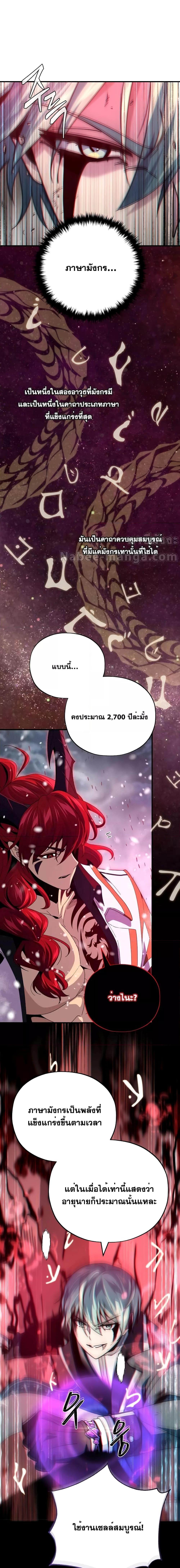The Dark Magician Transmigrates After 66666 Years ตอนที่ 116 8