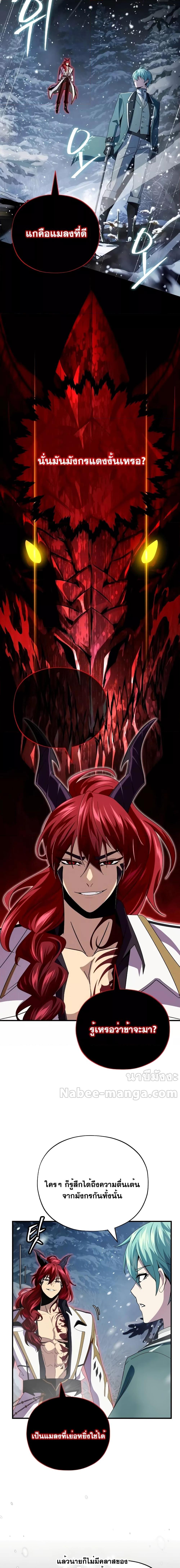 The Dark Magician Transmigrates After 66666 Years ตอนที่ 116 6