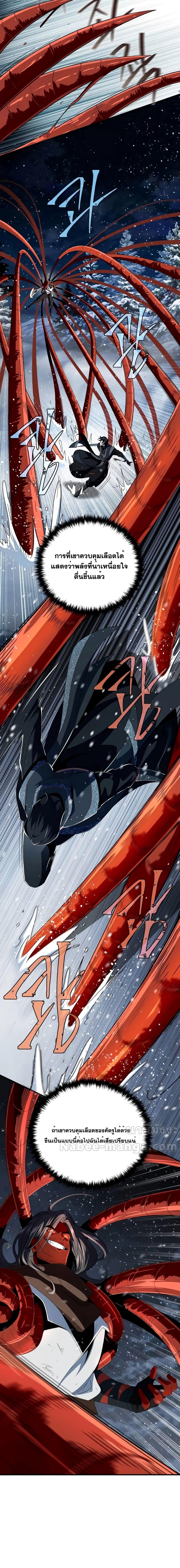 The Dark Magician Transmigrates After 66666 Years ตอนที่ 116 11