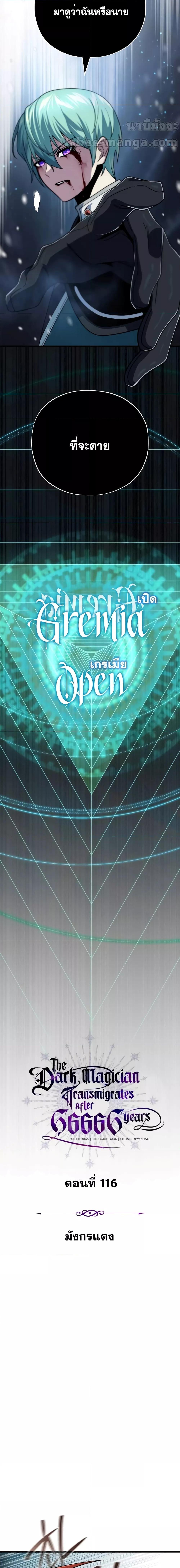 The Dark Magician Transmigrates After 66666 Years ตอนที่ 116 10
