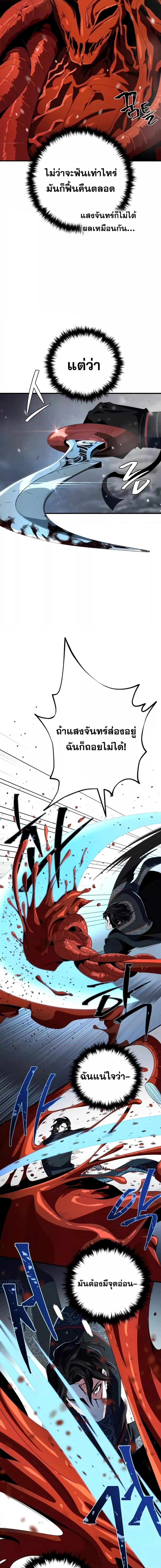 The Dark Magician Transmigrates After 66666 Years ตอนที่ 117 21