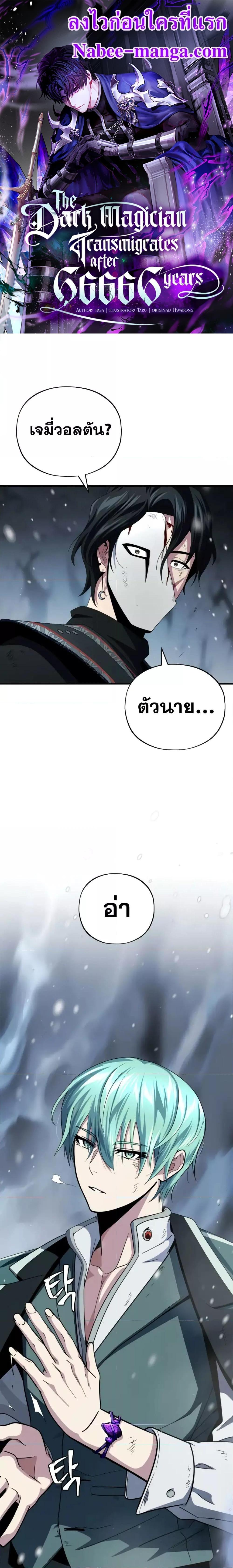 The Dark Magician Transmigrates After 66666 Years ตอนที่ 118 1